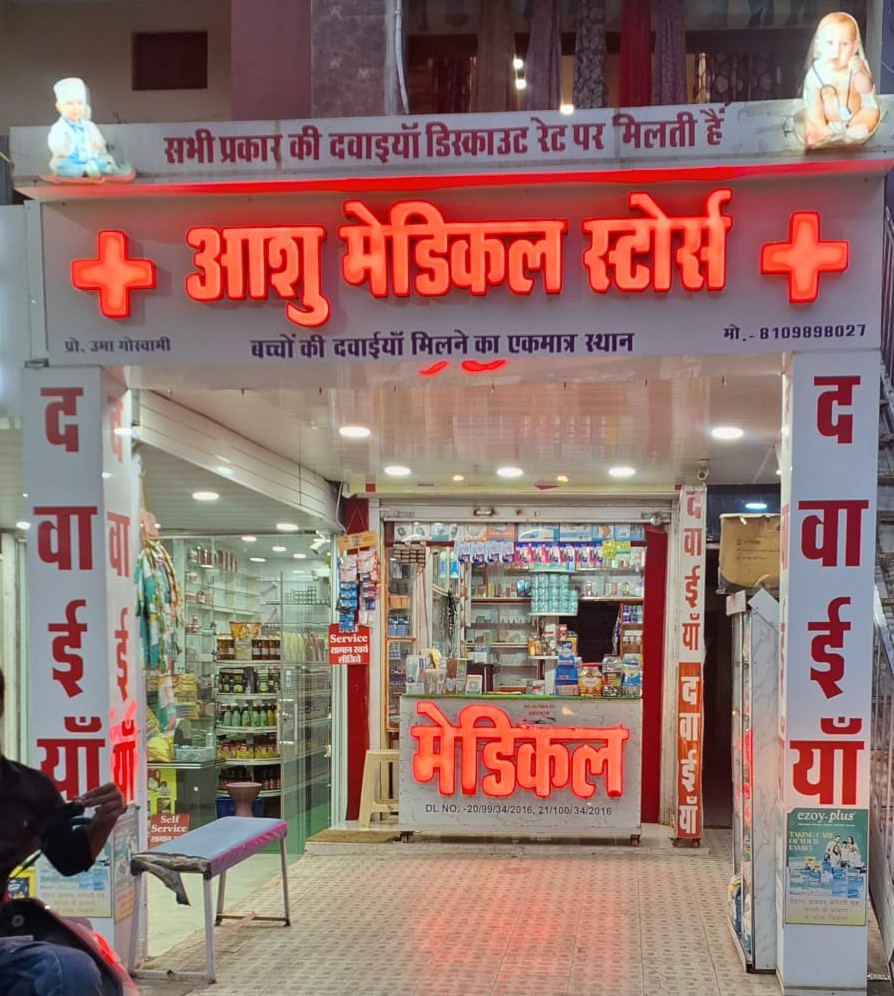 Ashu Medical Store - Narmadapuram