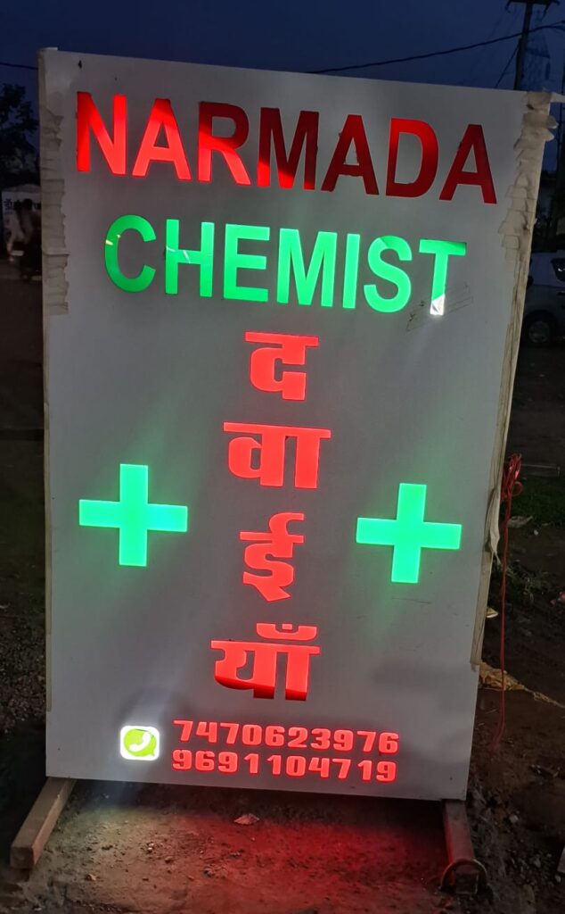 Narmada Chemist | Medical Store & Pharmacy Medical Stores & Pharmacies in Malakhedi